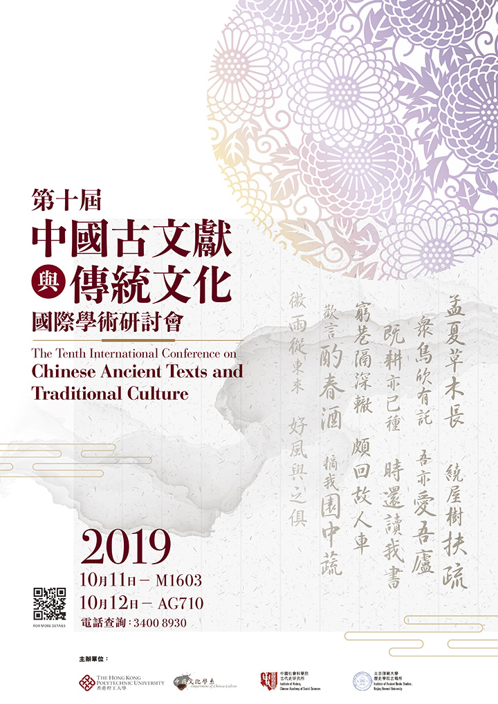 The Tenth International Conference on Chinese Ancient Texts and Traditional Culture